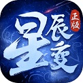 星辰变最新版