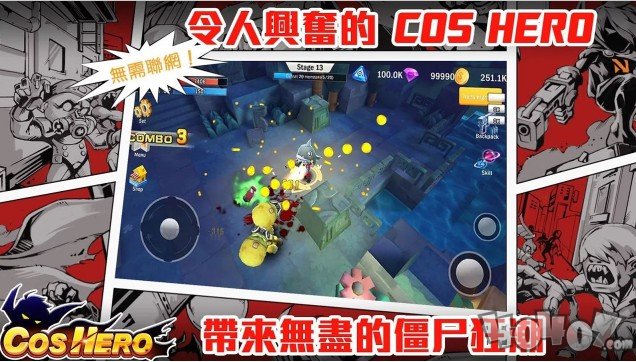 cos英雄