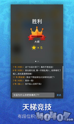 竞技狼人杀