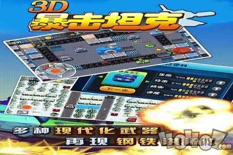 3D暴击坦克