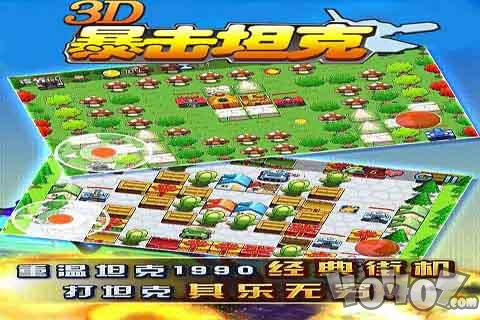 3D暴击坦克