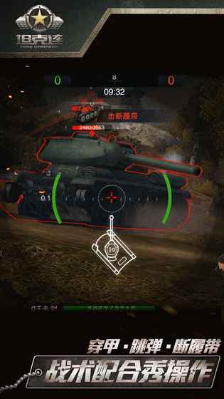 坦克连果盘版截图