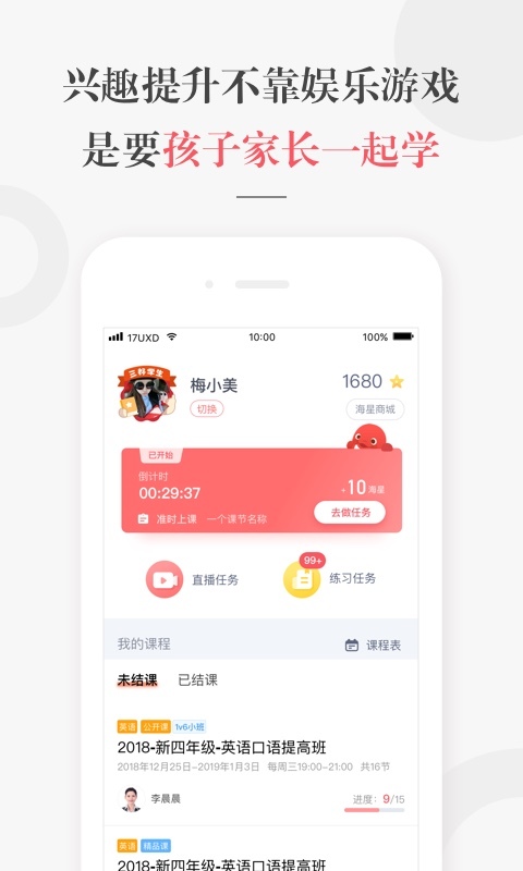 一起学网校截图