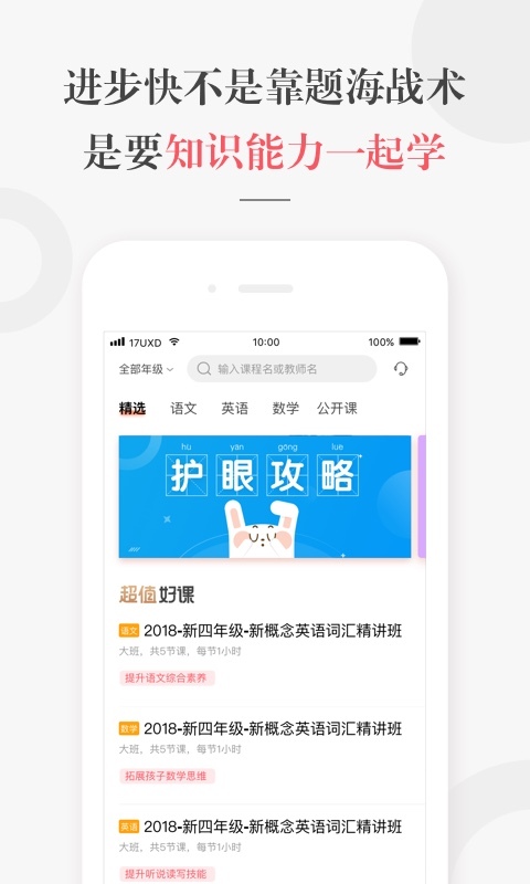 一起学网校截图