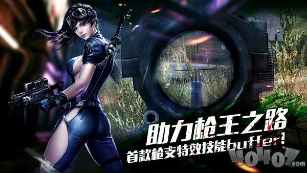 生化狙击