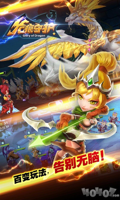 龙痕守护