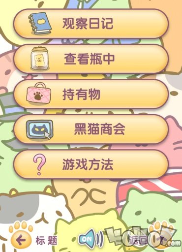 猫咪栽培2