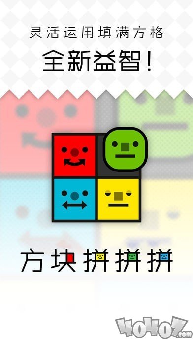 笑脸砖块