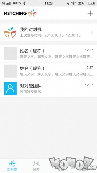 手机对对碰