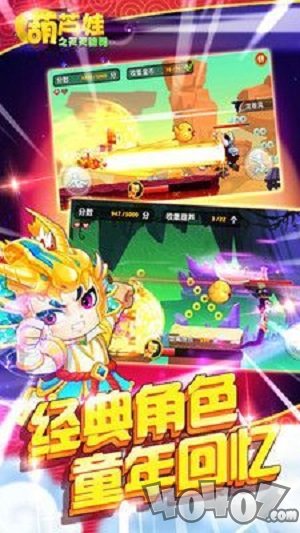 葫芦娃之天天跑酷