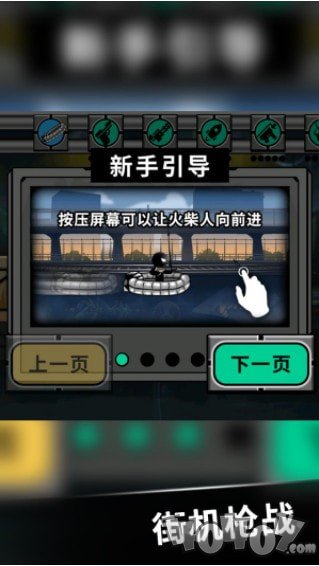 火柴人不能死