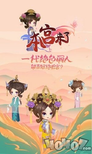 本宫来了之延禧传说