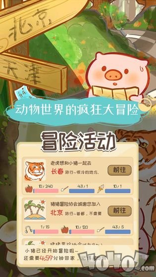 美食家小猪的冒险