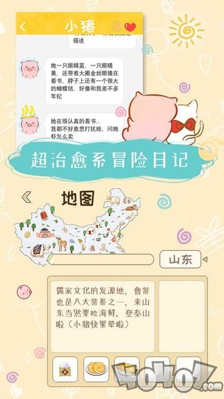 美食家小猪的冒险