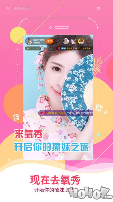 氧秀直播