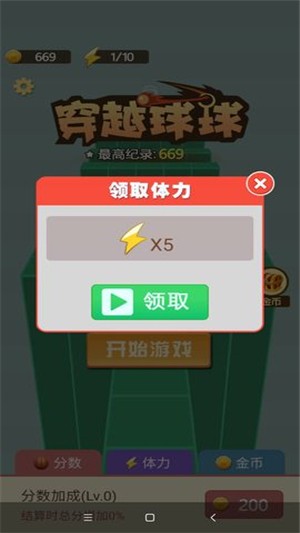 穿越球球游戏截图