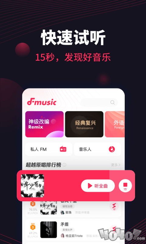 翻茄音乐