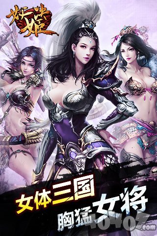妖姬决