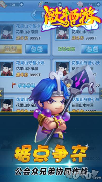 激斗西游
