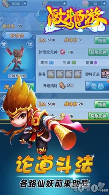 激斗西游