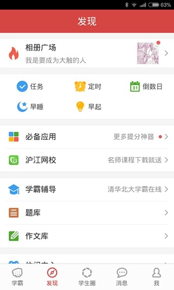 我要当学霸截图