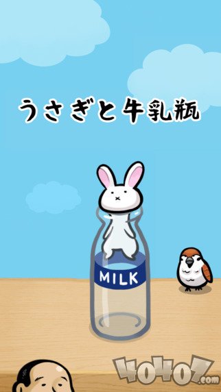 小白兔和牛奶瓶