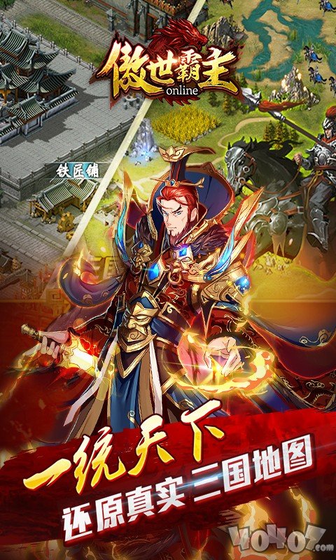 傲世霸主