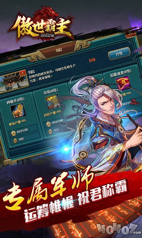 傲世霸主