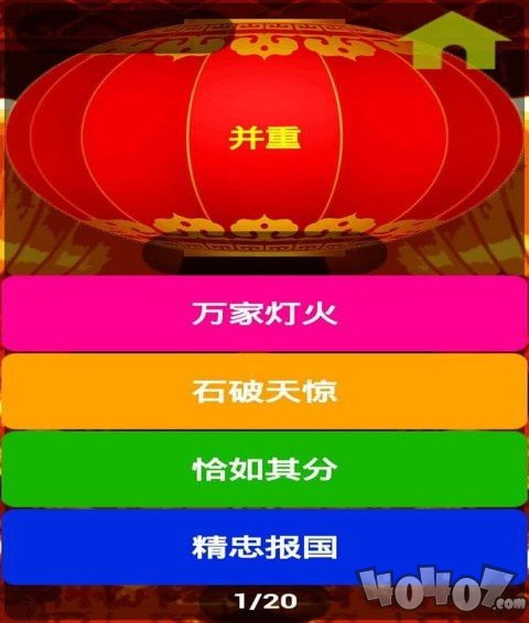 一猜到底