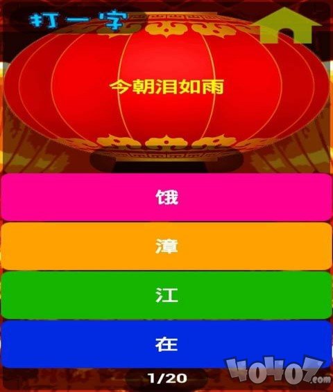 一猜到底