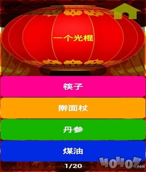 一猜到底