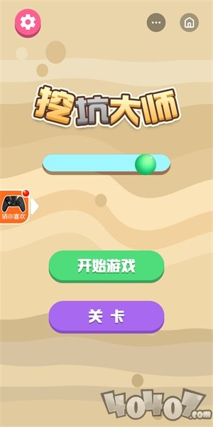 超级挖坑大师
