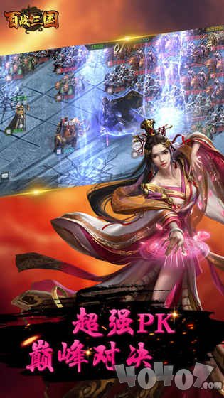 百战三国