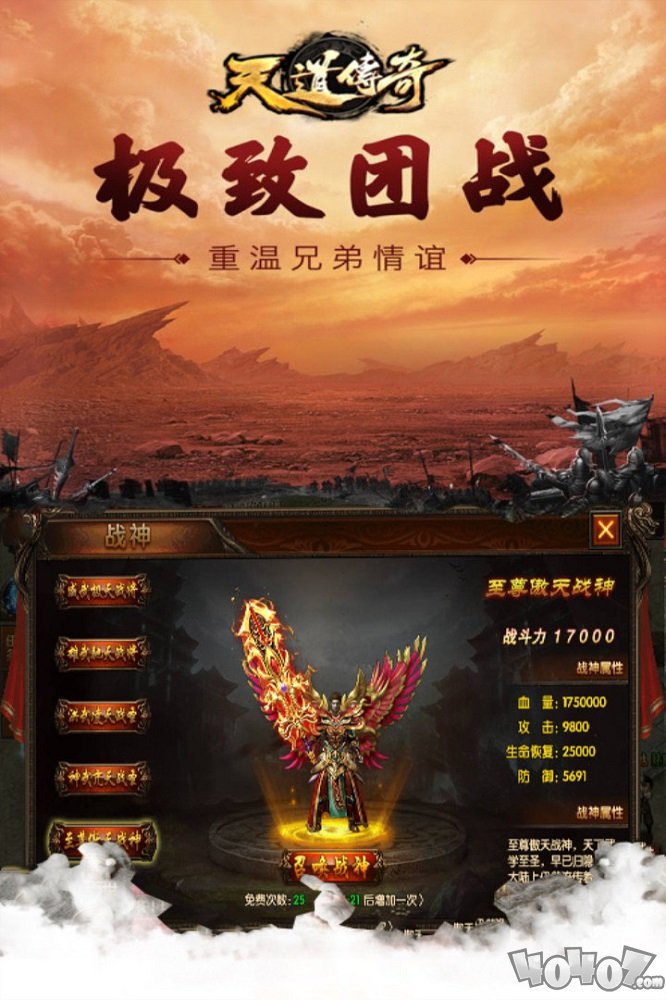 天道传奇