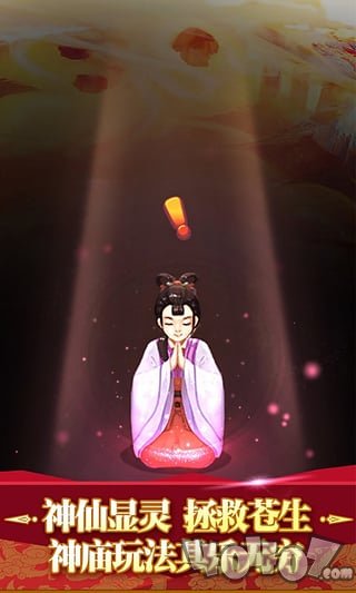 全民神仙