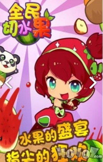 全民砸水果