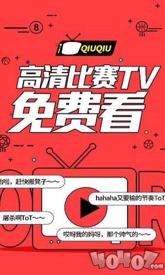 球球直播