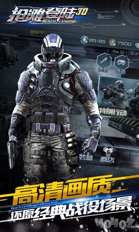 抢滩登陆3D