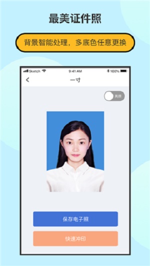 最美证件照制作截图