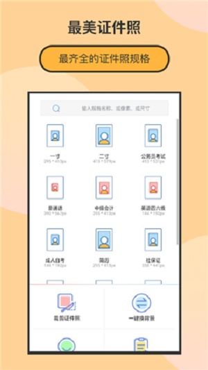 最美证件照制作截图