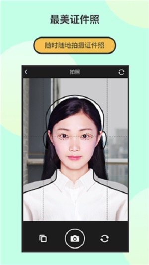 最美证件照制作截图
