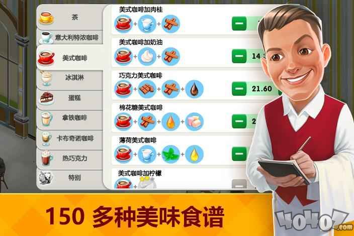 我的咖啡店