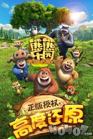 熊熊乐园奔跑吧熊大