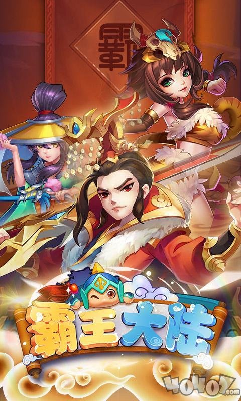 霸王大陆