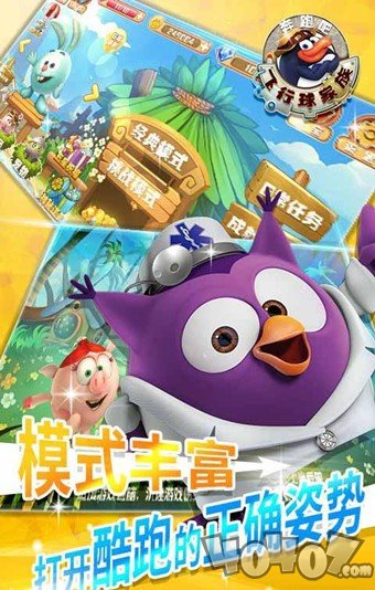 奔跑吧飞行球家族
