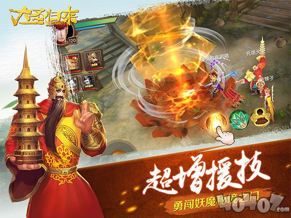 西游记之大圣归来九游版