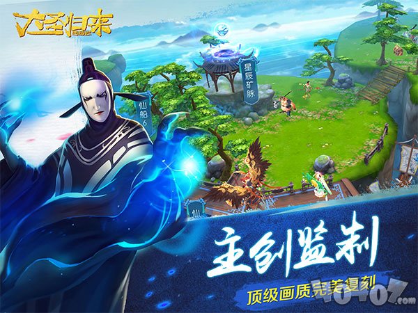西游记之大圣归来九游版
