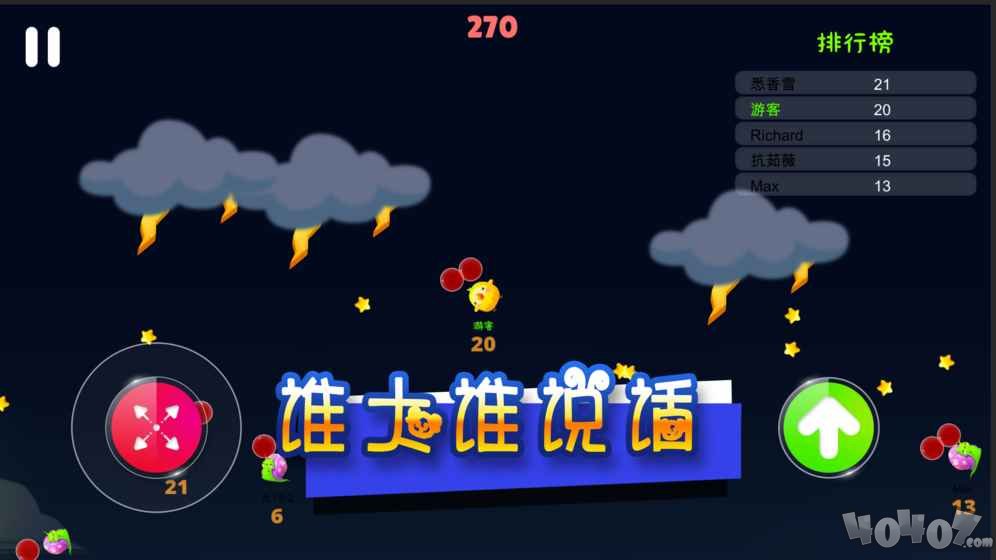 气球大乱斗