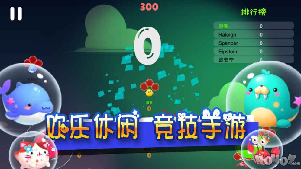 气球大乱斗