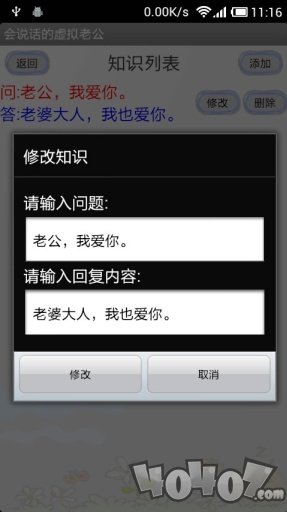 会说话的虚拟老公